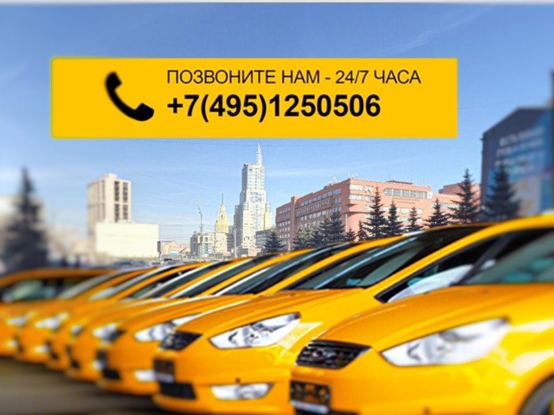 Официальный сайт такси в Москве