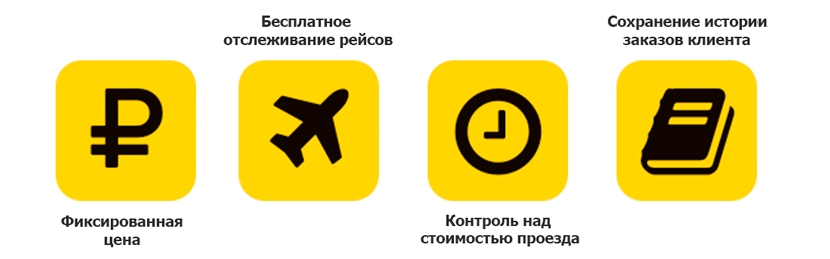 Наши преимущества поездки в аэропорты Москвы